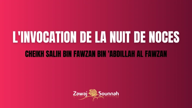 Lire la suite à propos de l’article L’invocation de la nuit de noces  