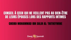 Lire la suite à propos de l’article Conseil à ceux qui ne veillent pas au bien-être de leurs épouses lors des rapports intimes