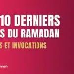 Les 10 derniers jours du Ramadan : mérites et invocations
