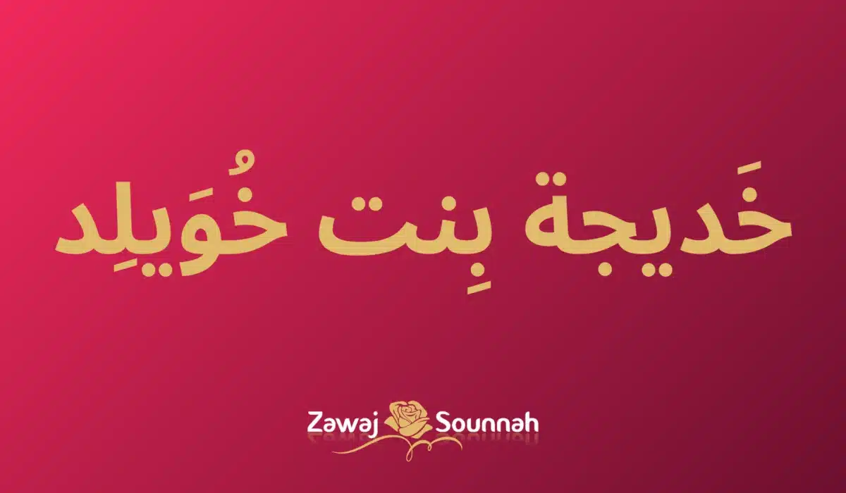 Zawaj Sounnah aide mariage