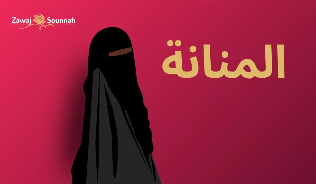 Zawaj Sounnah plateforme sans mixité