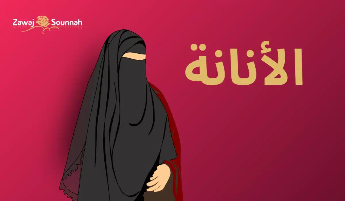 Zawaj Sounnah critères épouses