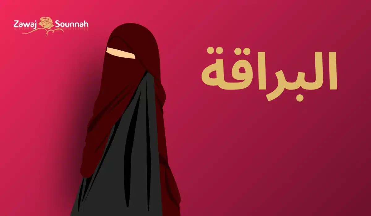 Zawaj Sounnah femme mariable